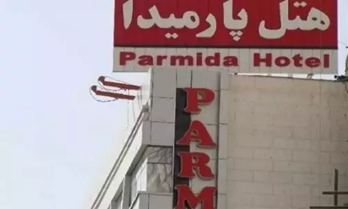 هتل پارمیدا مشهد هتل پارمیدا مشهد